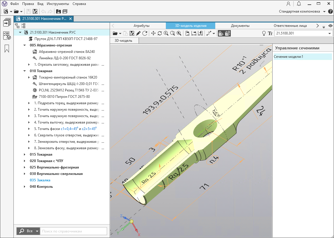 Программное обеспечение Вертикаль