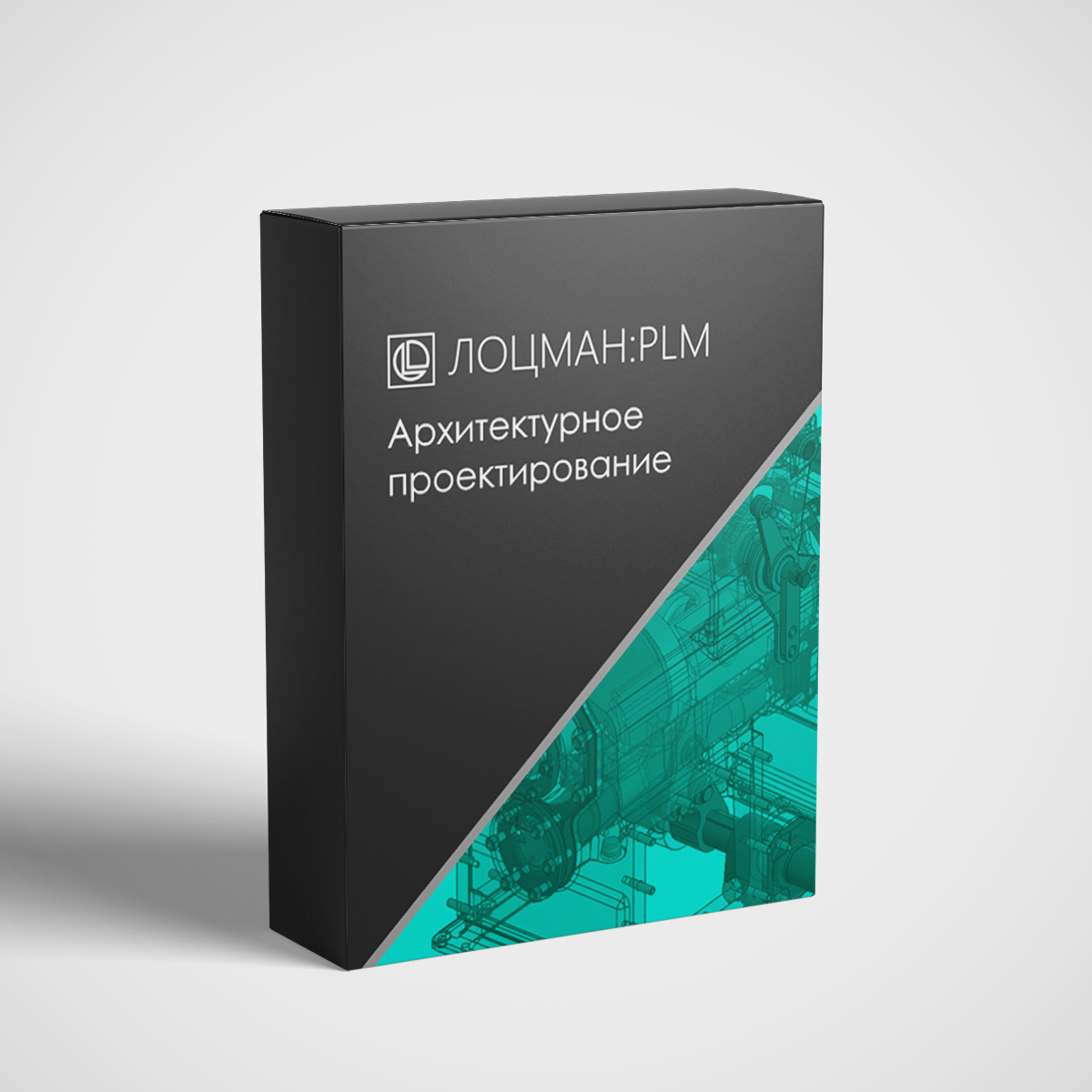 ЛОЦМАН:PLM Архитектурное проектирование