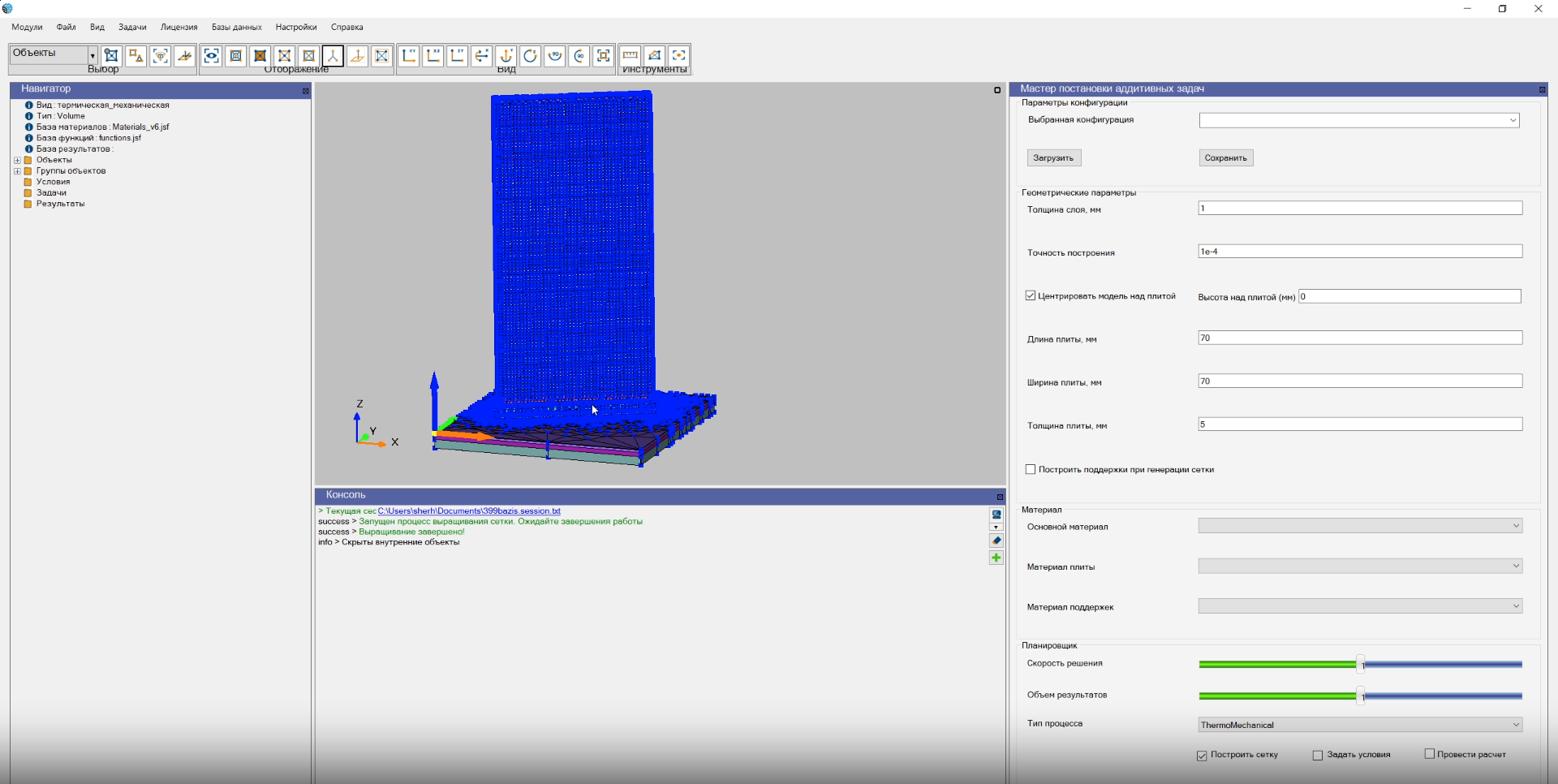Программа для ЭВМ «SIMMAX-ADDITIVE»