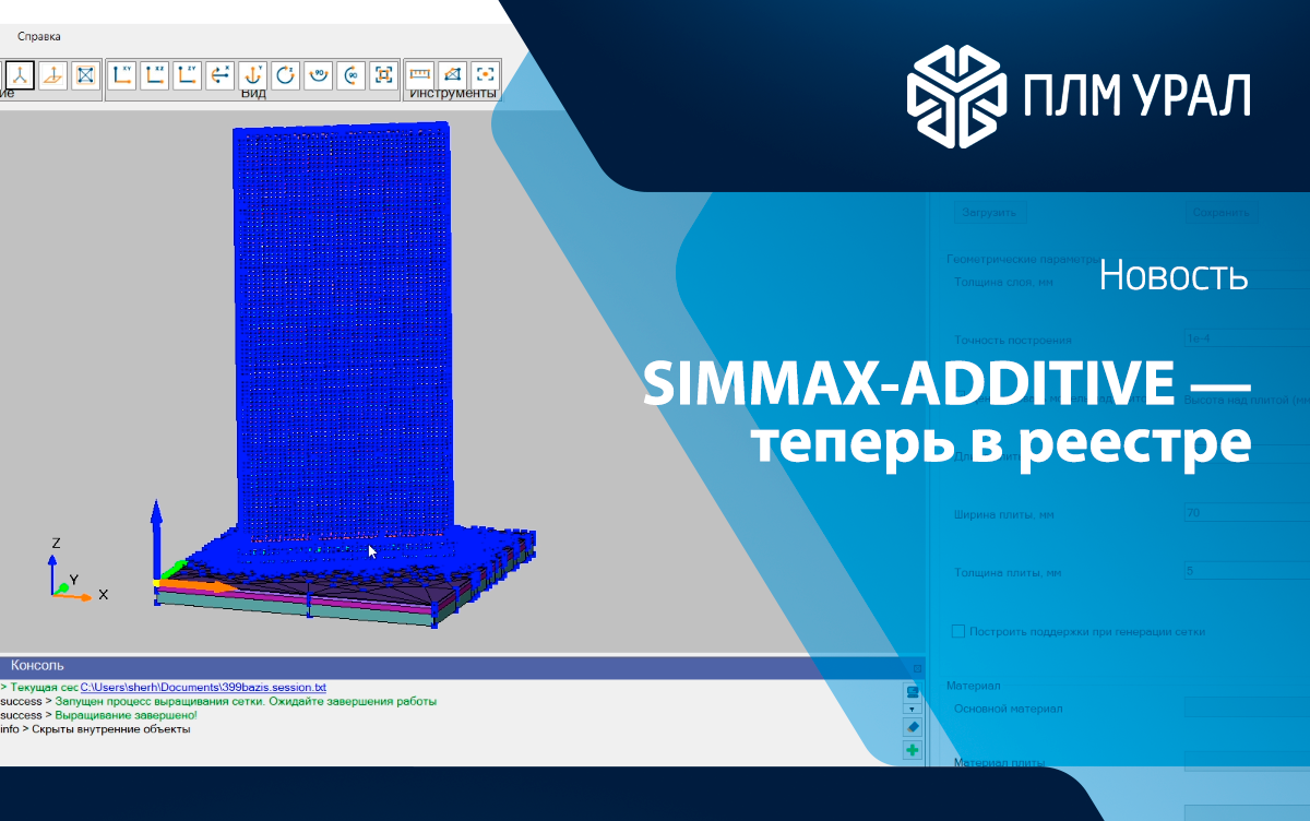 SIMMAX-ADDITIVE официально внесён в реестр российского ПО