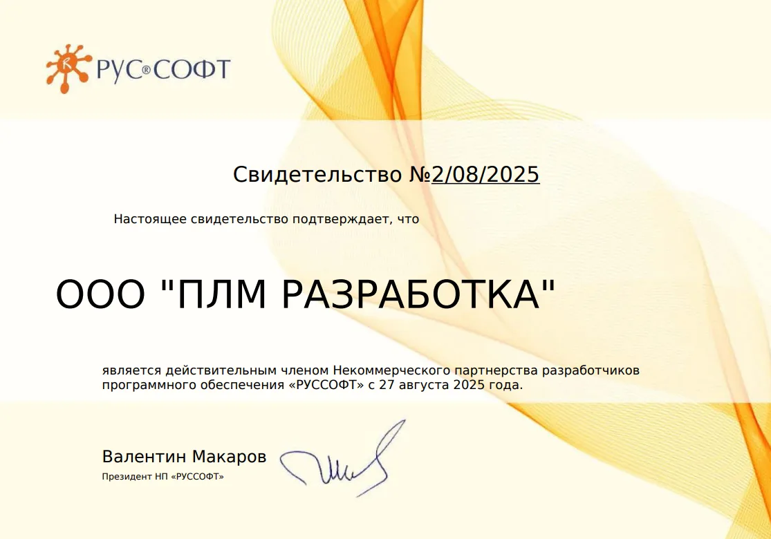 РУССОФТ