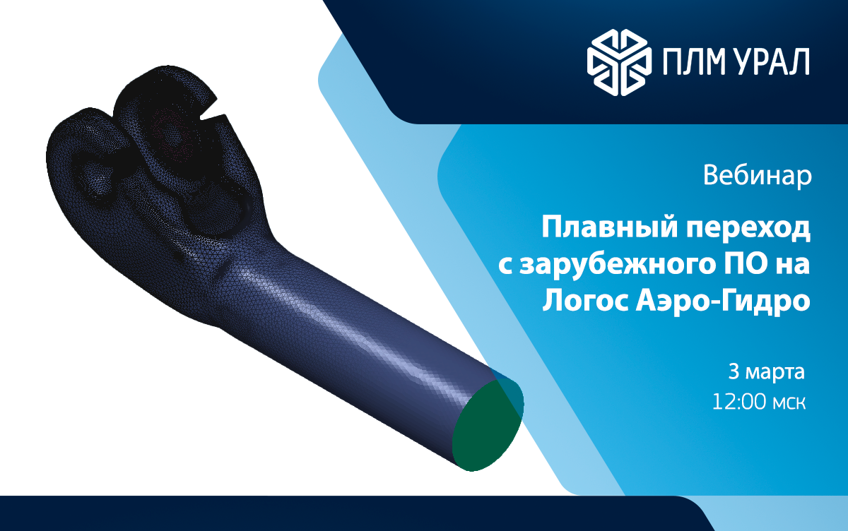 Плавный переход с зарубежного ПО на Логос Аэро-Гидро. Часть 1