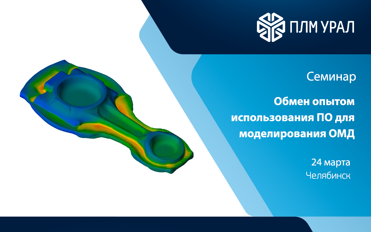 Семинар по обмену опытом использования ПО QForm в Челябинске