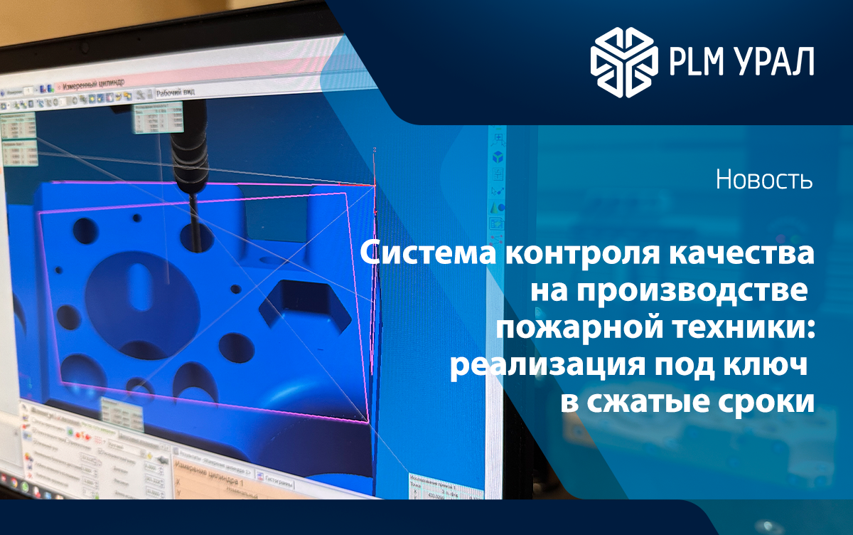 Система контроля качества на производстве пожарной техники: реализация под ключ в сжатые сроки
