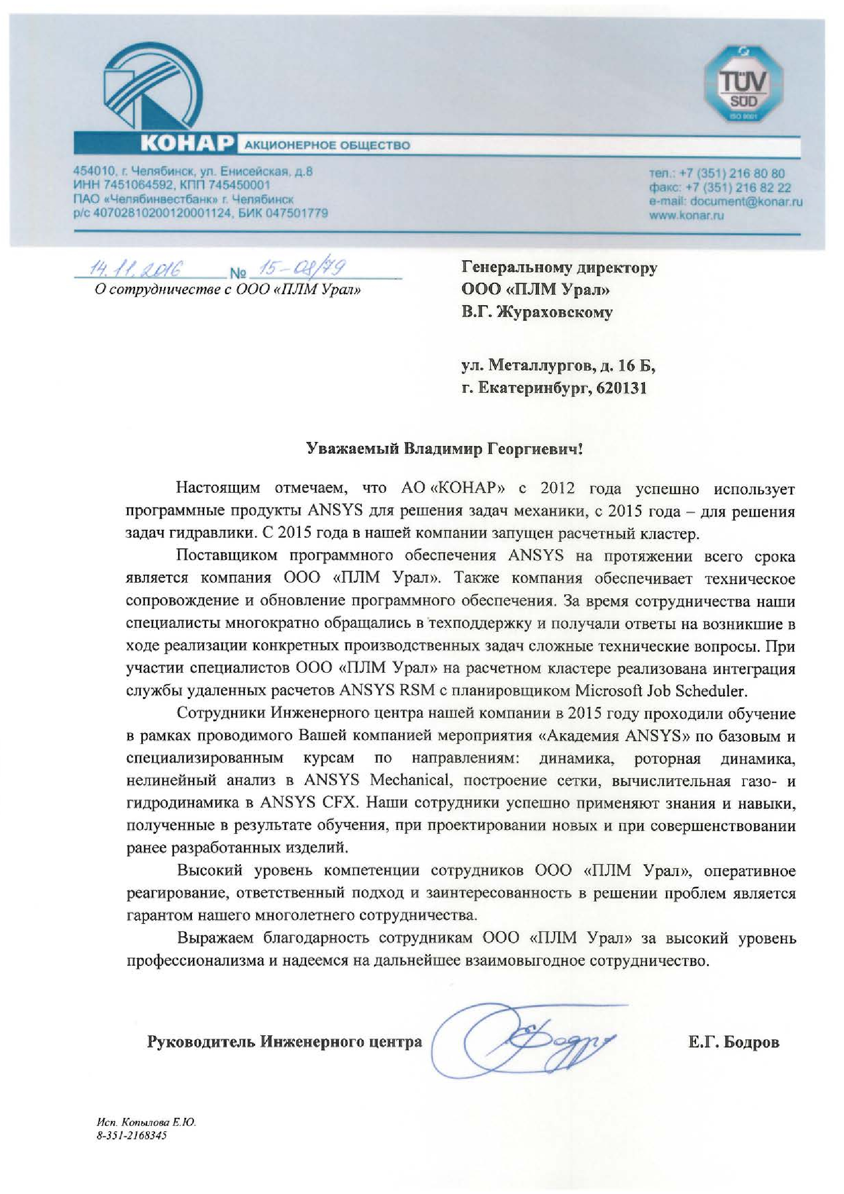Е.Г. Бодров