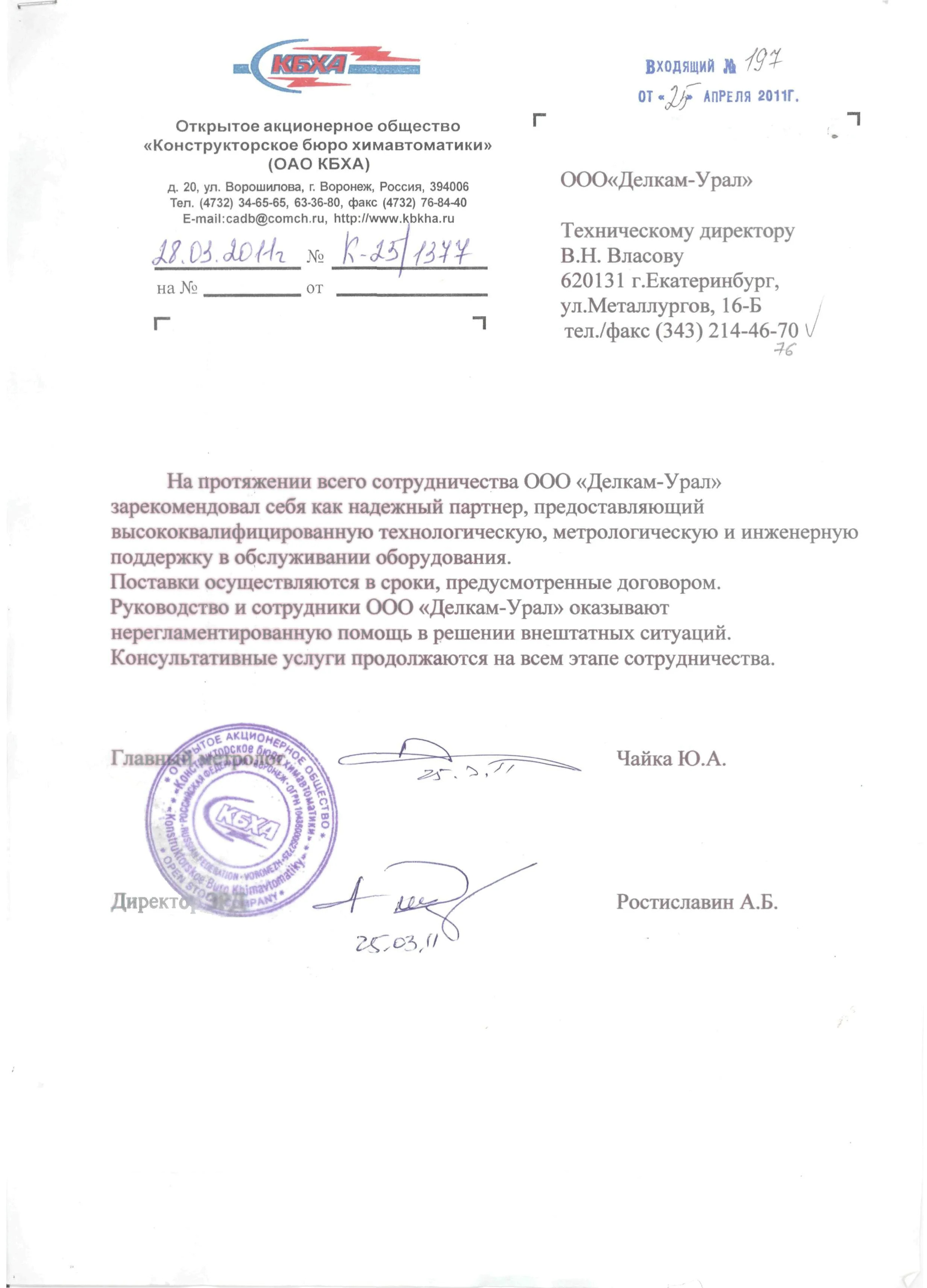 Ю.А. Чайка
