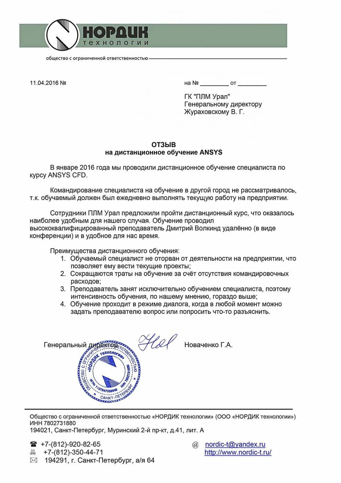 Г.А. Новаченко