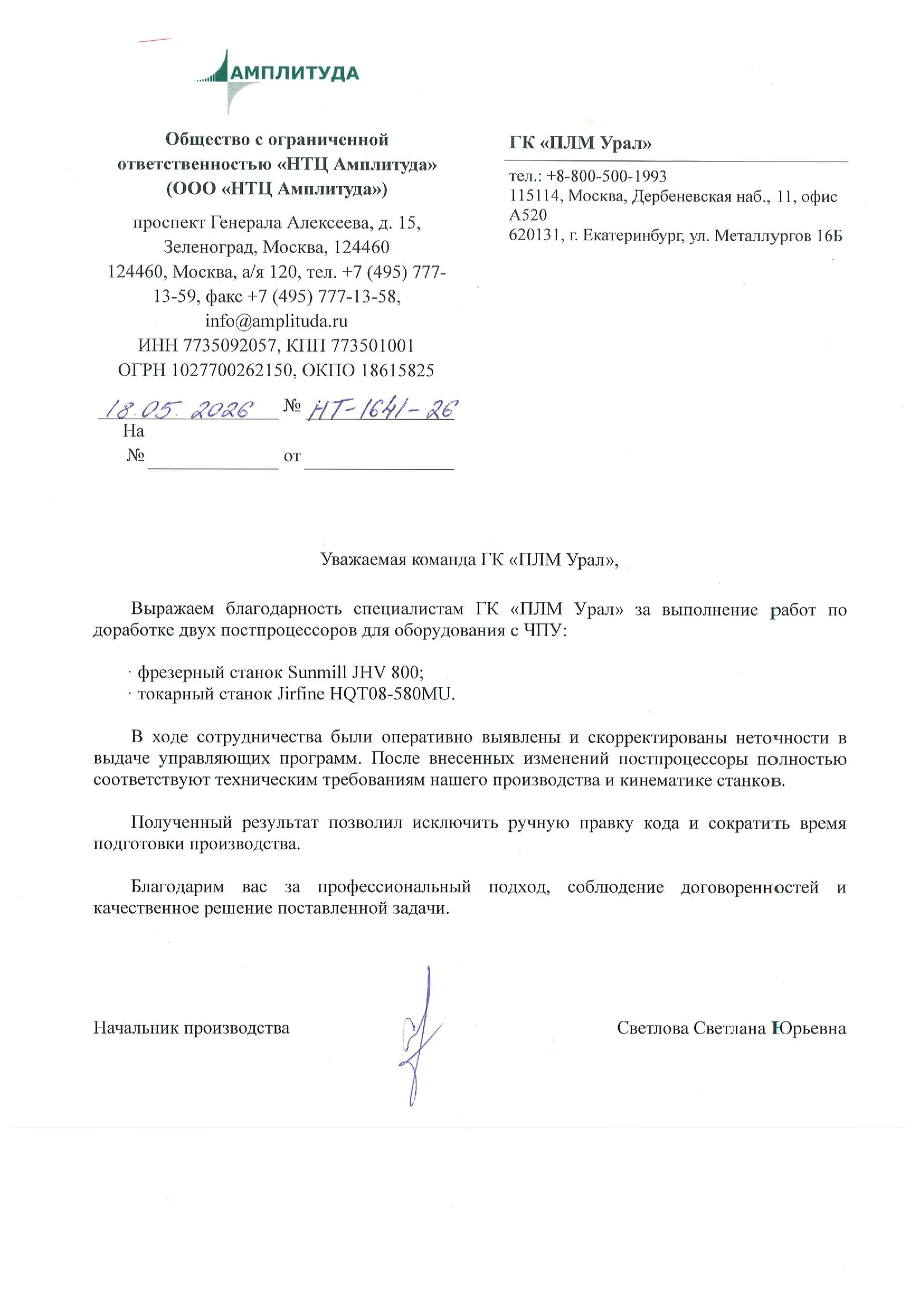 С.Ю. Светлакова