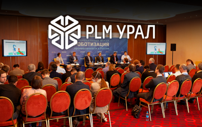 ГК «ПЛМ Урал» приняла участие в первом Национальным Форуме «Роботизация промышленности в России»