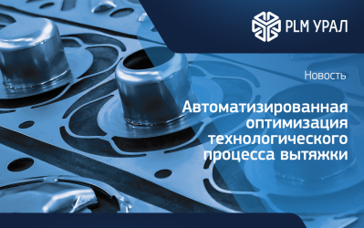 Автоматизированная оптимизация технологического процесса вытяжки