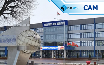 ГК «ПЛМ Урал» презентовала отечественное решение для программирования обработки на станках с ЧПУ и роботах для машиностроительных предприятий Беларуси