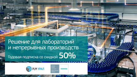 Акция! Возьми производство и расходы под контроль!