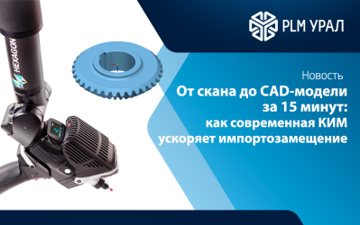 От скана до CAD-модели за 15 минут: как современная КИМ ускоряет импортозамещение