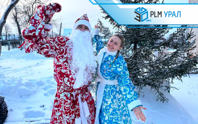 Дед Мороз и Снегурочка из ГК «ПЛМ Урал» поздравили с Новым годом воспитанников детского дома 