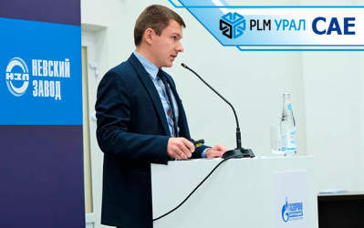 Технический эксперт ГК «ПЛМ Урал» представил решение газодинамической задачи с новой моделью турбулентности на главной российской конференции по газовым турбинам