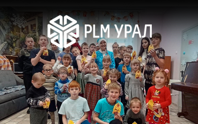 Директор и сотрудники ГК «ПЛМ Урал» поздравили детей подшефного центра с Новым Годом