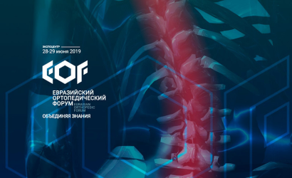ПЛМ Урал на Евразийском ортопедическом форуме