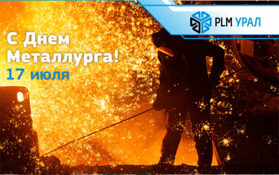 Спецпредложения ко дню Металлурга!