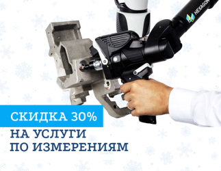 Новогодняя акция. Услуги по измерениям со скидкой 30%