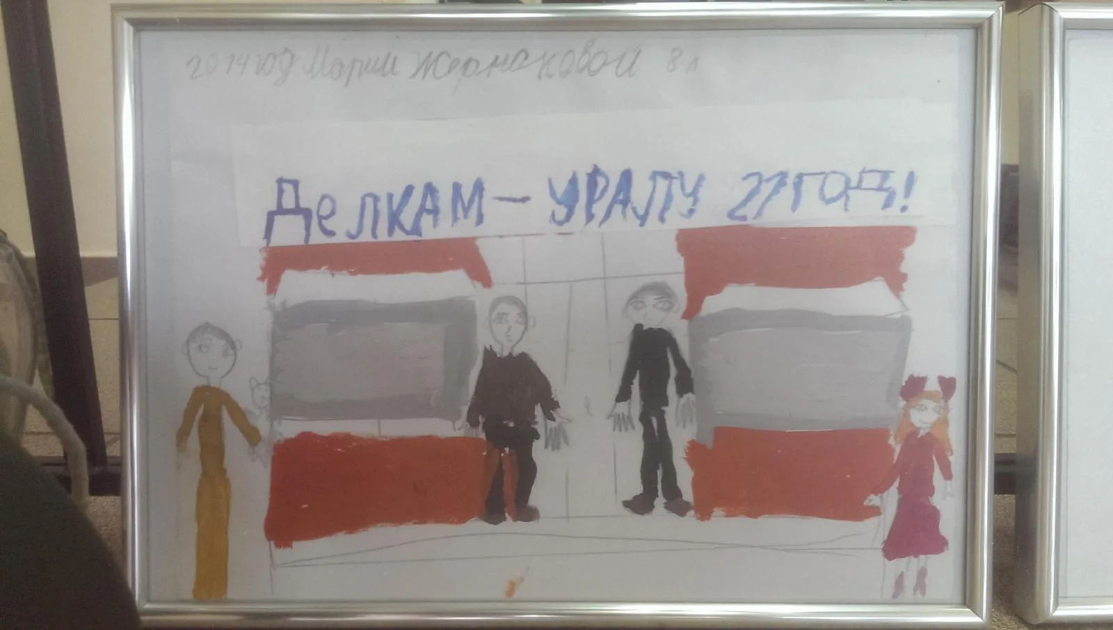 Группу компаний «ПЛМ Урал»-«Делкам-Урал» тепло поздравили дети сотрудников, выполнив творческие поделки и рисунки.