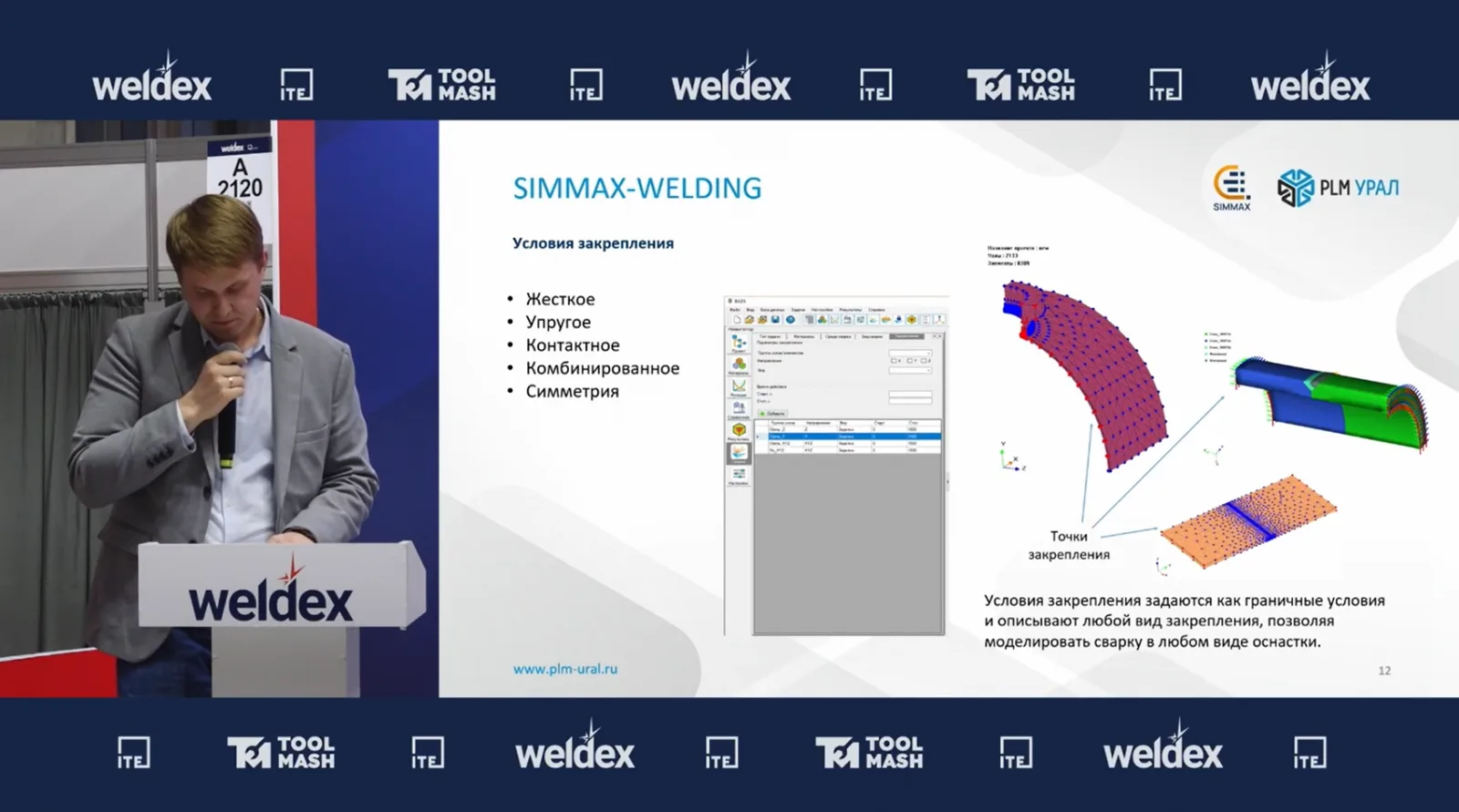Иван Шангин с выступлением SIMMAX-WELDING