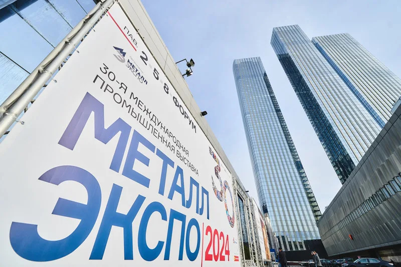 Металл-Экспо 2024