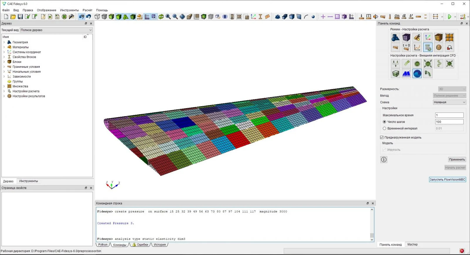 Внешняя интеграция CFD для FlowVision