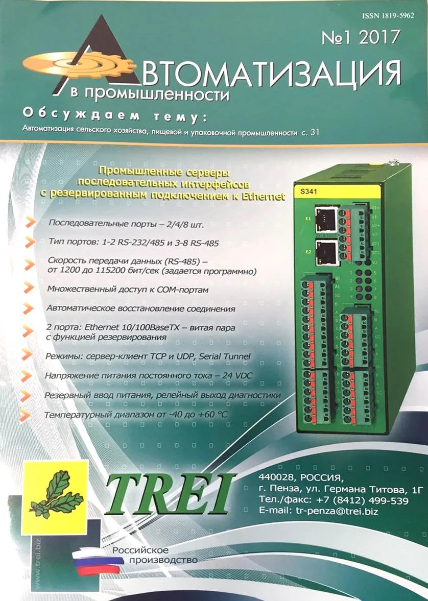Автоматизация в промышленности