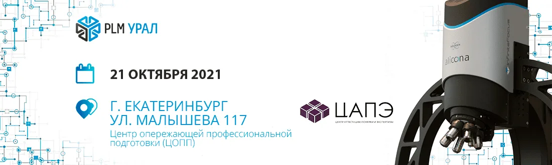 Приглашение на презентацию оборудования Alicona