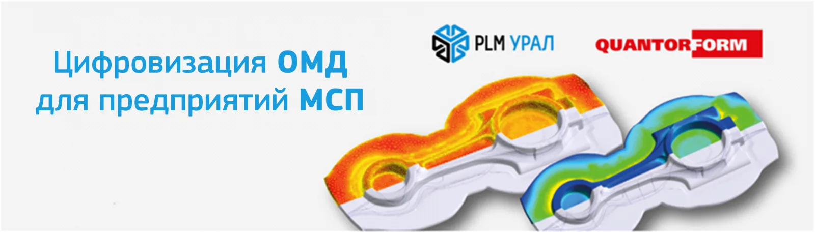 Цифровизация ОМД для предприятий МСП