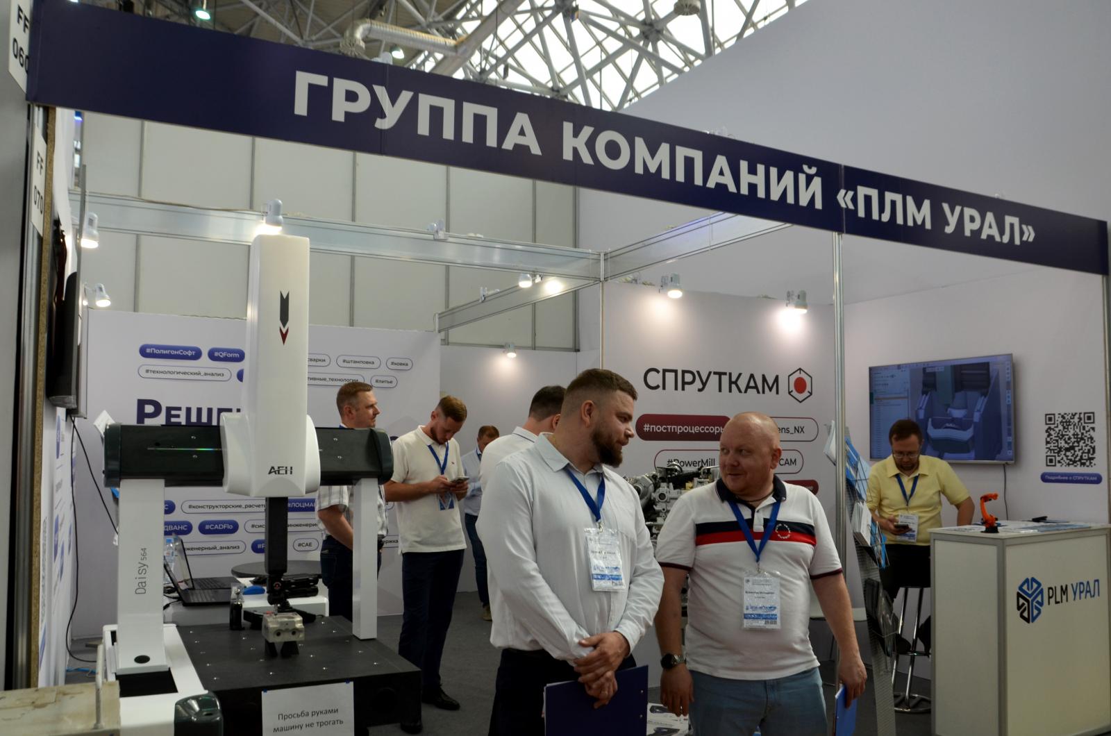 ГК «ПЛМ Урал» приняла участие в международной выставке «Металлообработка — 2025»