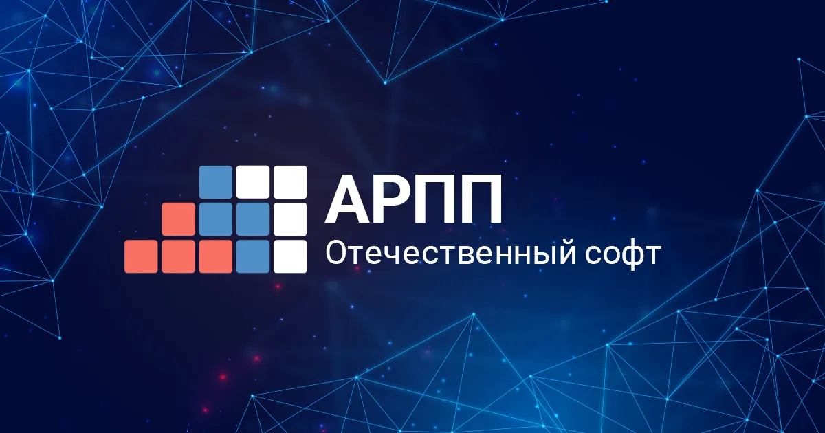 Отечественный софт
