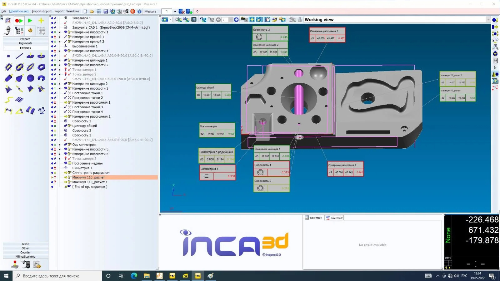 Программное обеспечение Inca3D - геометрия