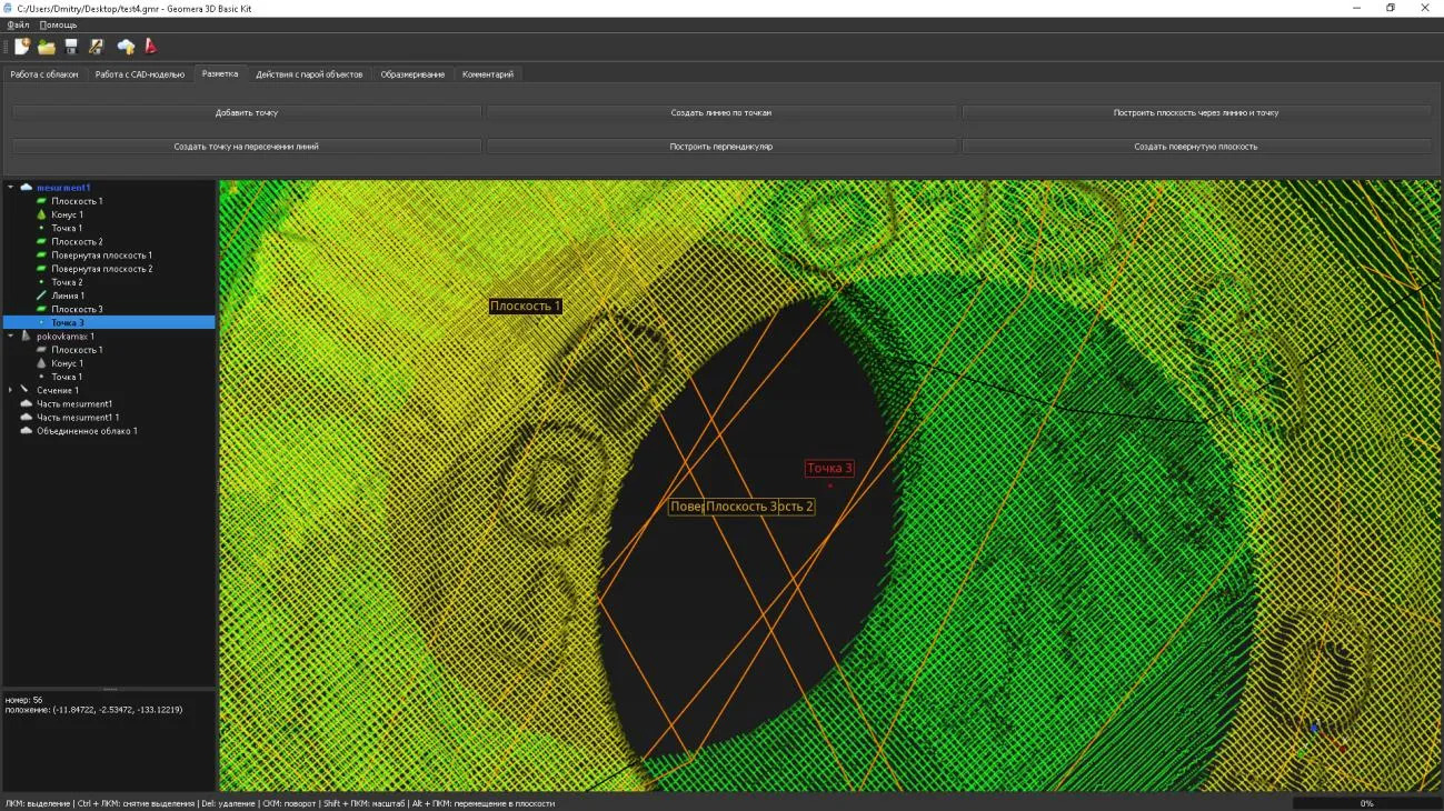 ПО GEOMERA
