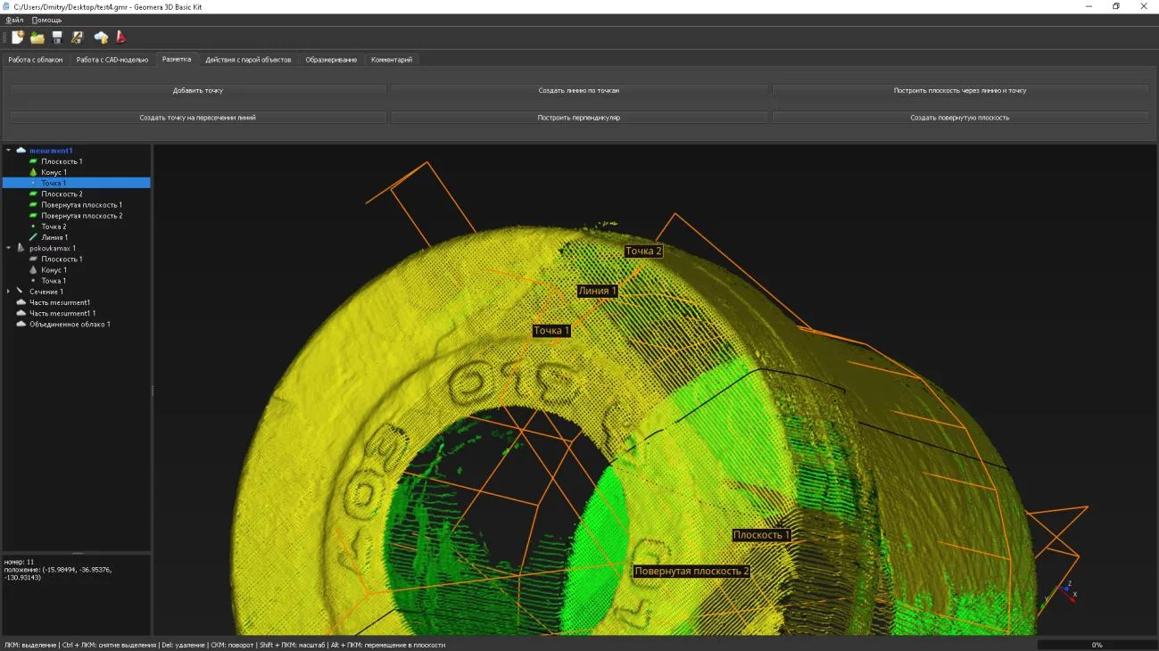 ПО GEOMERA