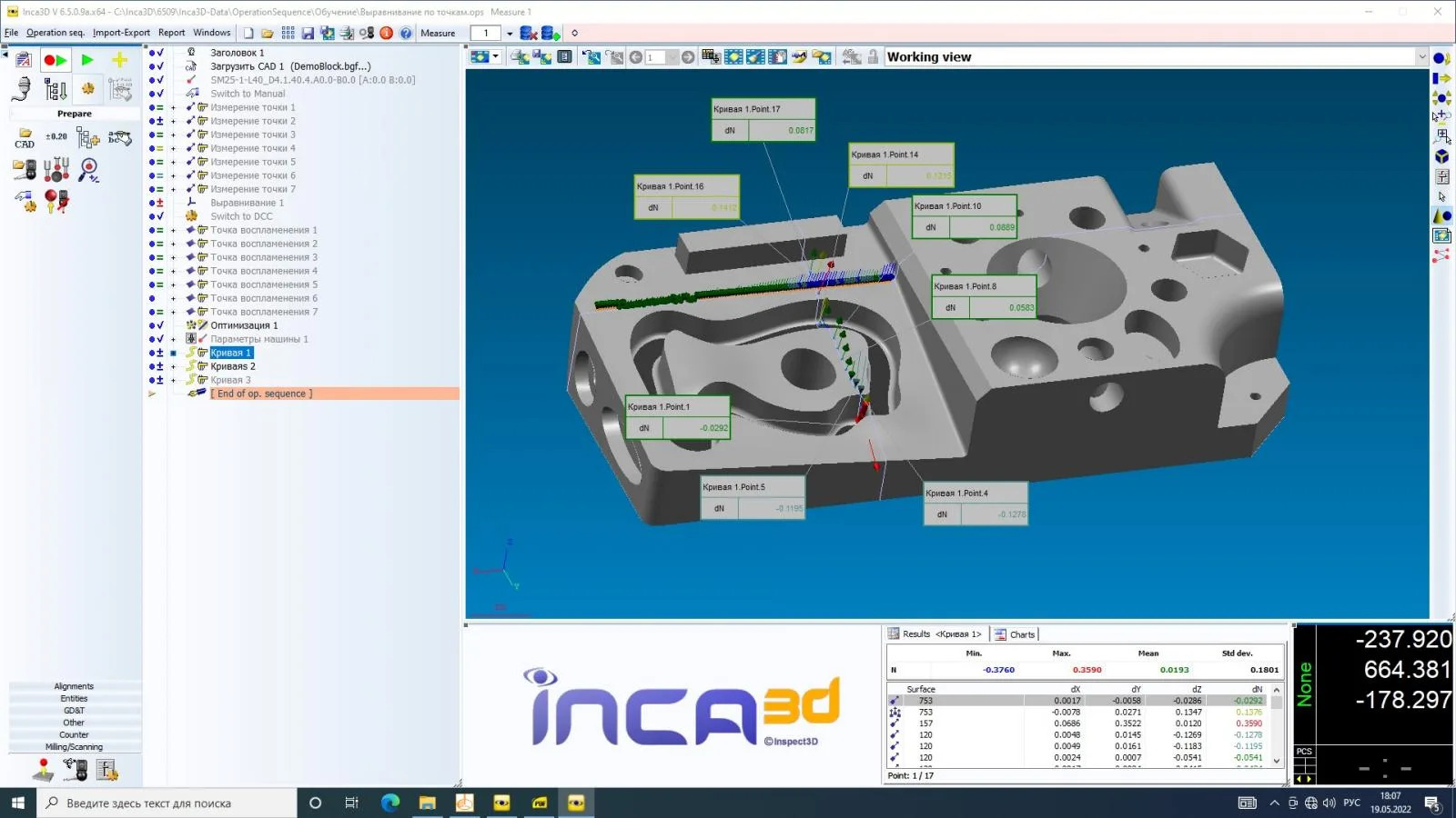 Программное обеспечение Inca3D - сечение