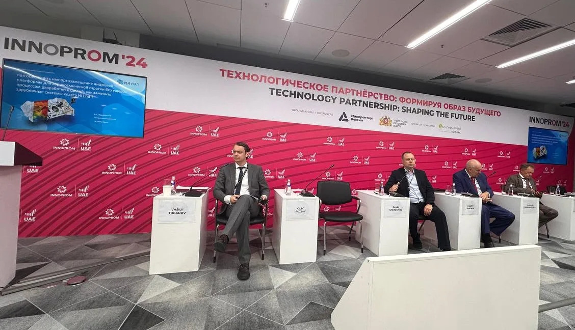 Иннопром - 2024