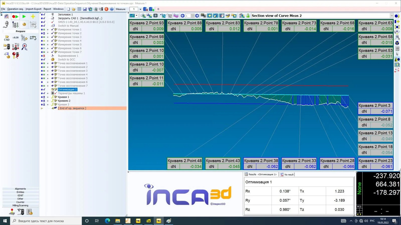 Программное обеспечение Inca3D - сечение