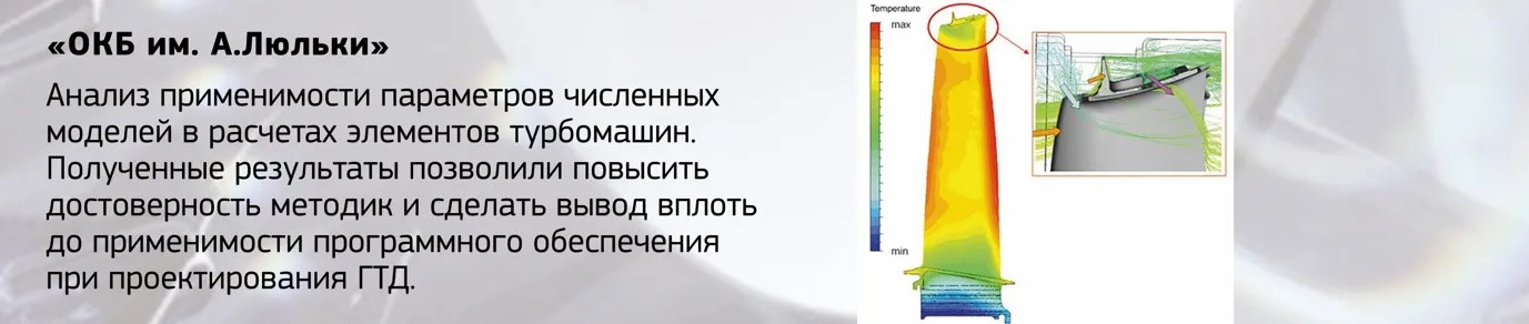 Проекты для АО "ОДК"