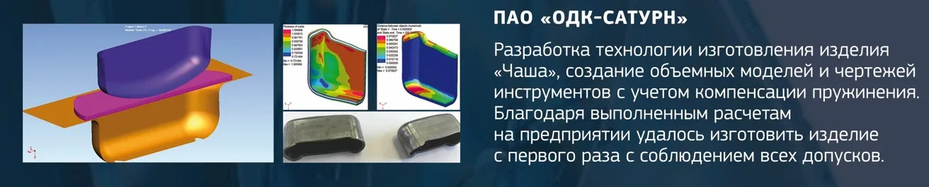 Проекты для АО "ОДК"