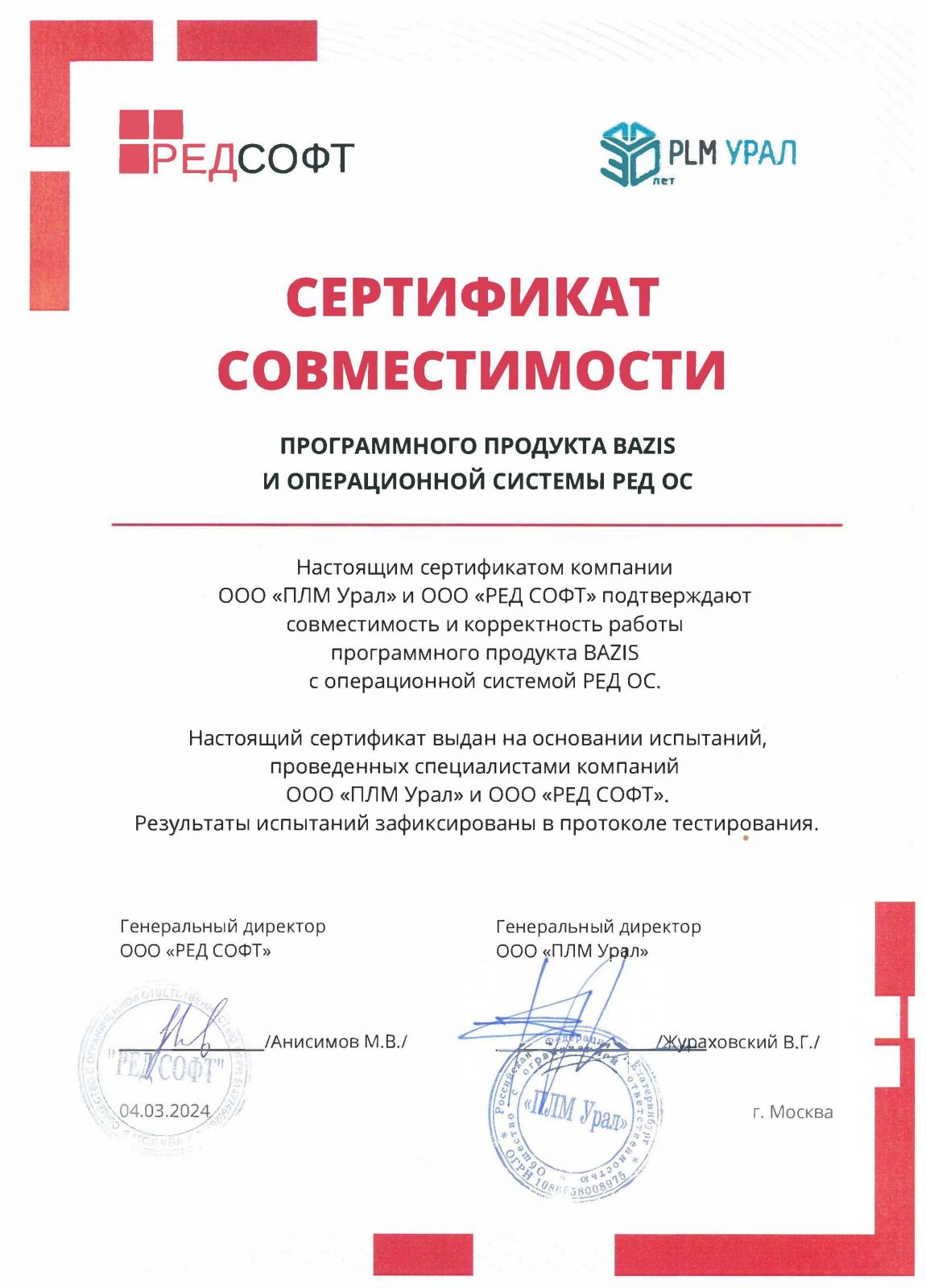 Сертификат совместимости