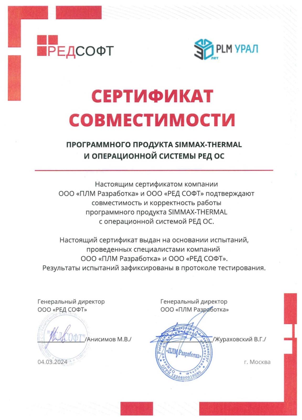 Сертификат совместимости