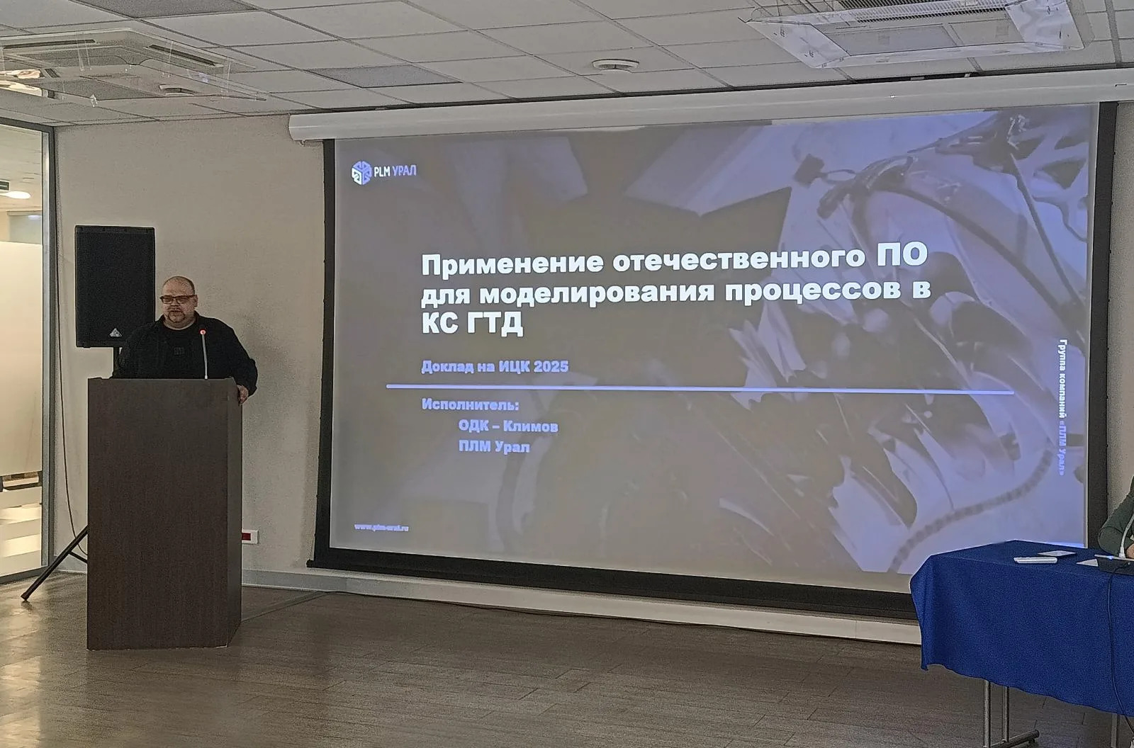 Доклад Иевлев Д.Г.